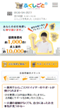 Mobile Screenshot of fukushigoto.net