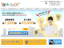 Tablet Screenshot of fukushigoto.net